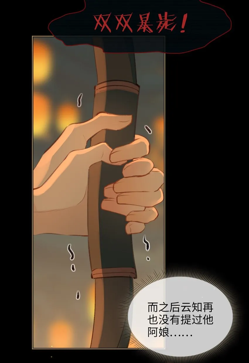 第65话 鹣鲽情深 第7页
