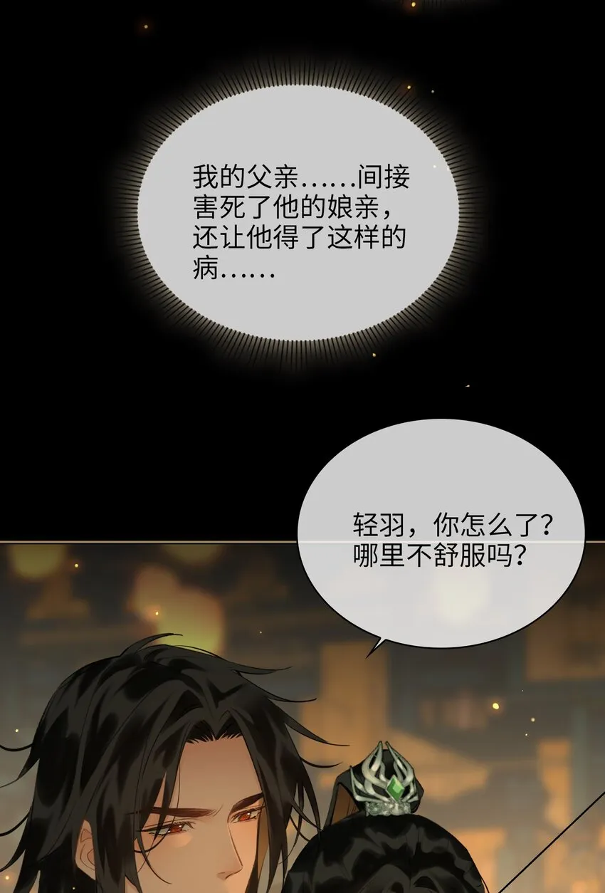 第65话 鹣鲽情深 第8页