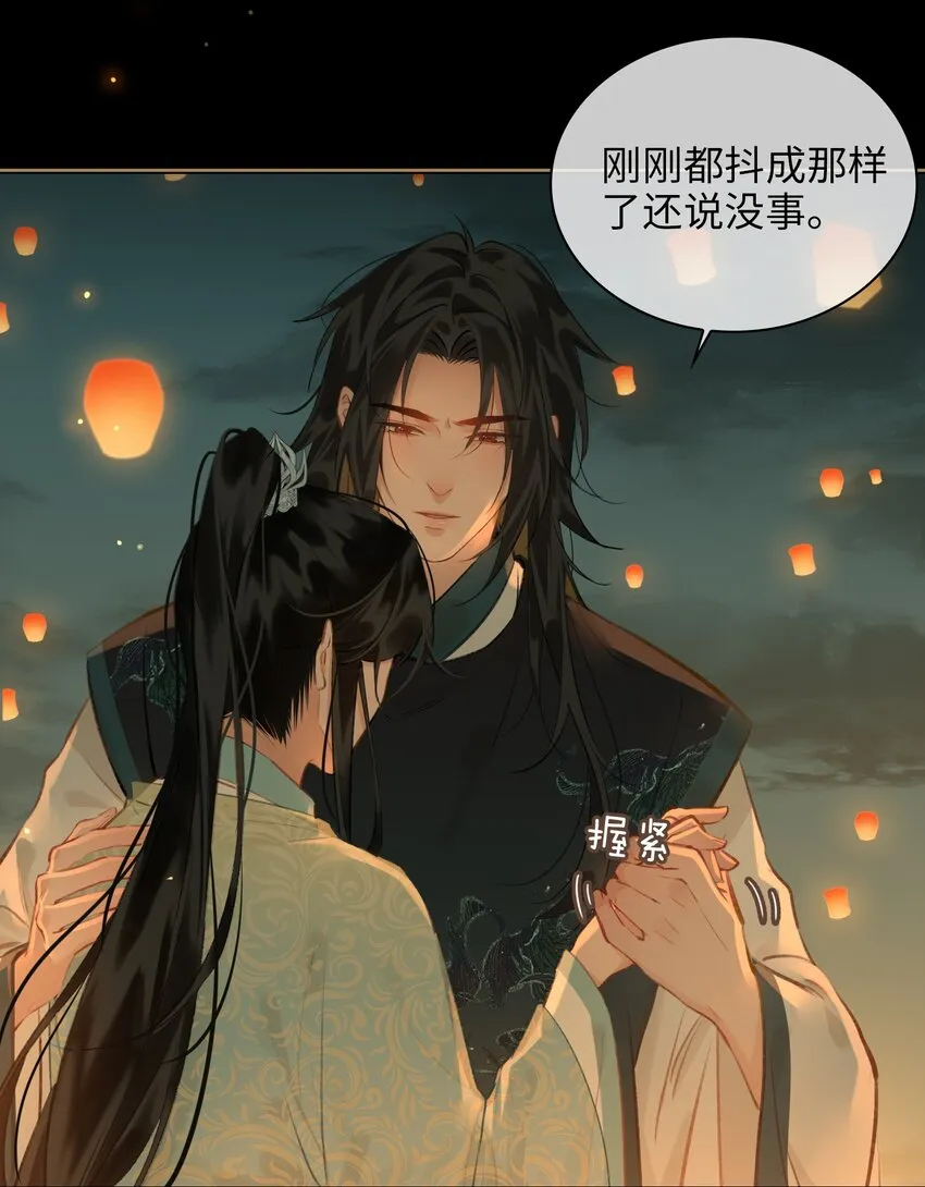 第65话 鹣鲽情深 第14页