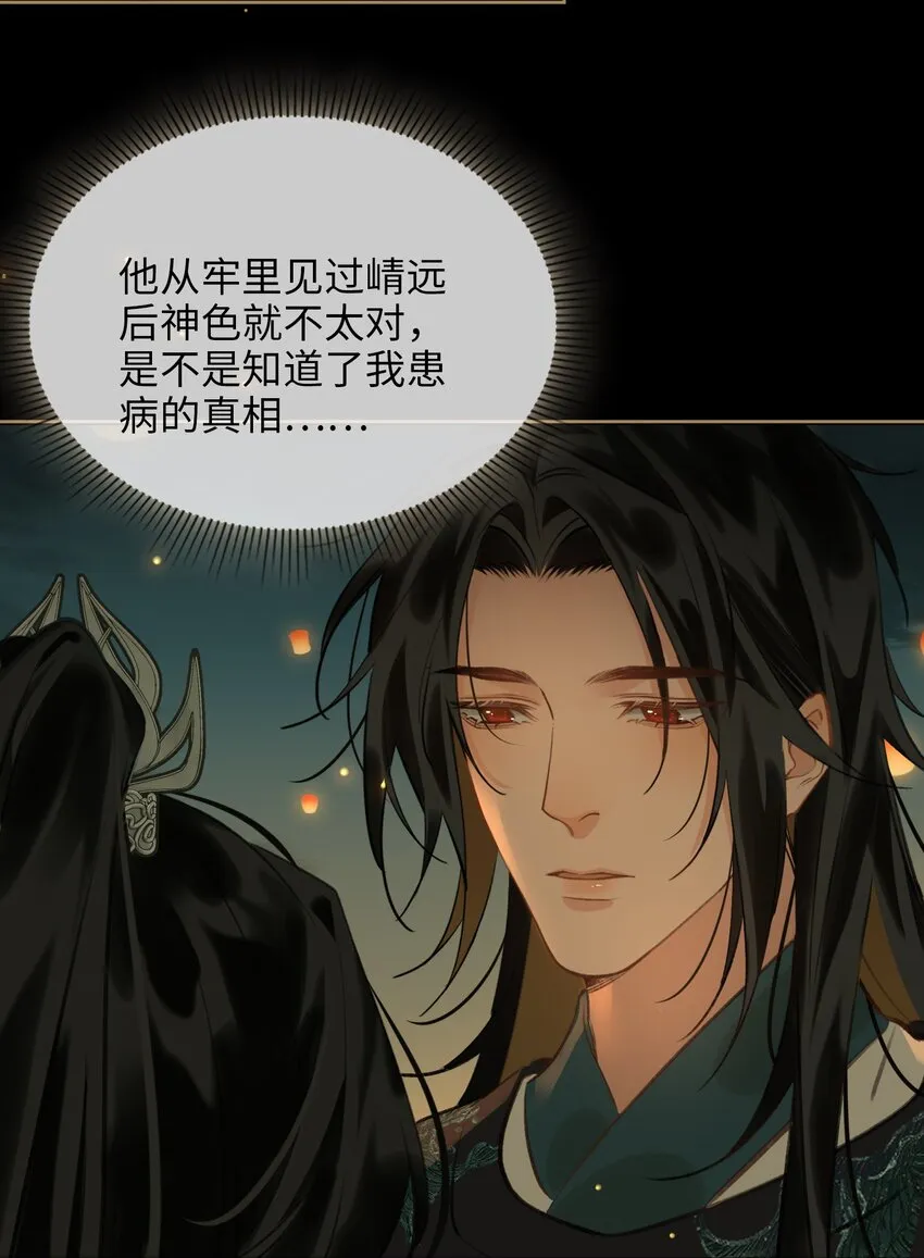 第65话 鹣鲽情深 第18页
