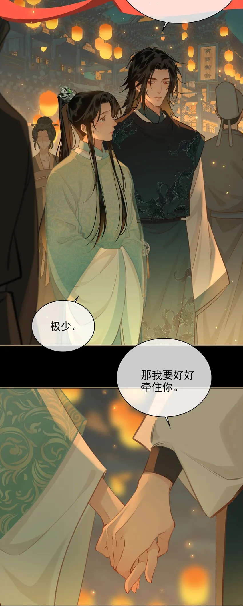 第64话 牵着你 第17页