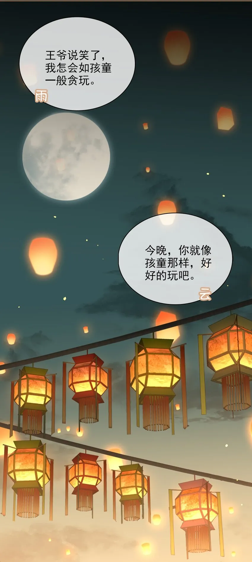 第64话 牵着你 第20页