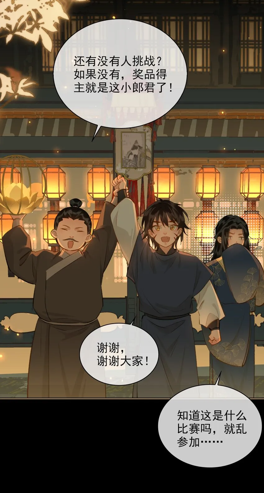 第64话 牵着你 第24页