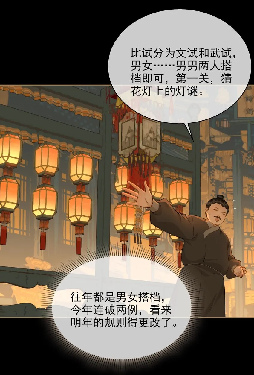 第64话 牵着你 第30页