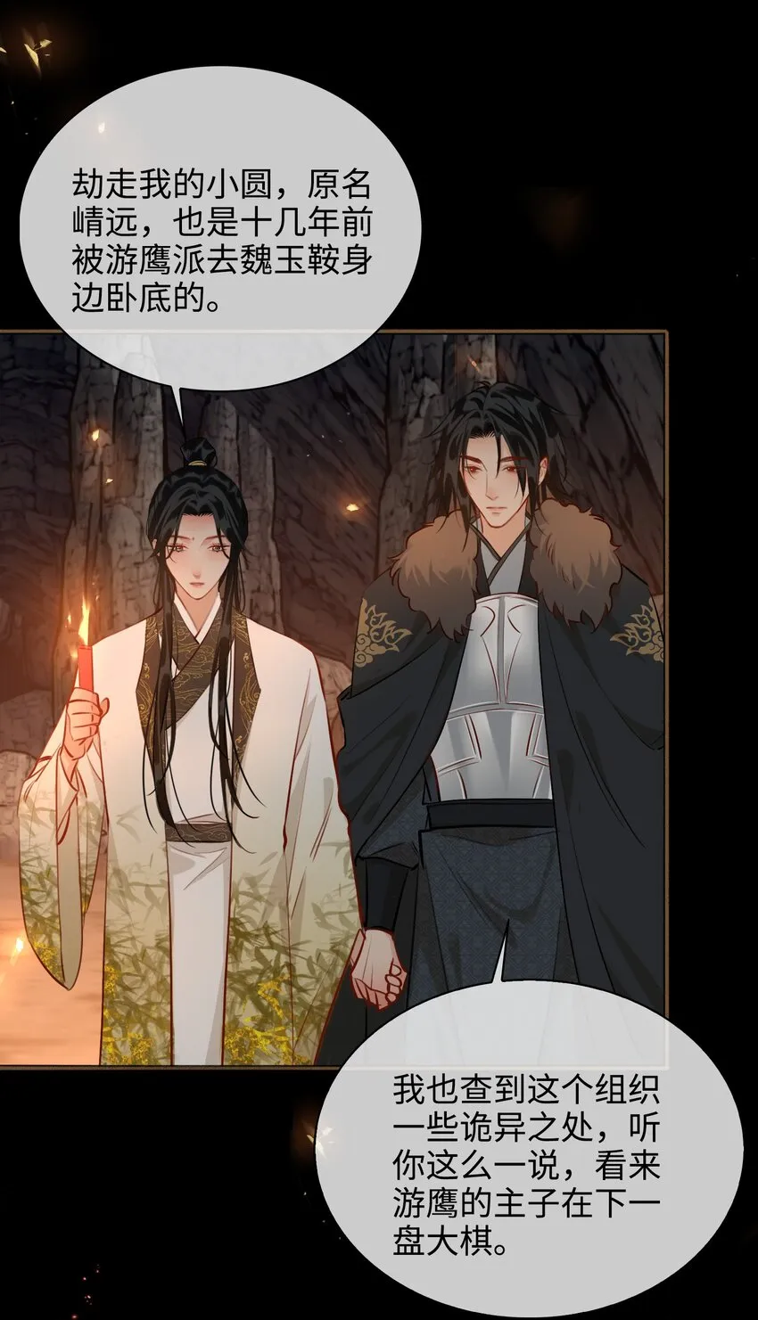 第61话 入局 第24页