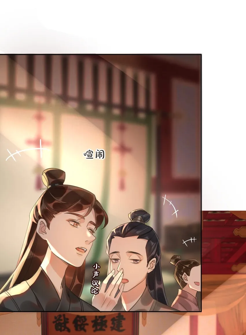 第5话 危！王爷帮我！ 第3页