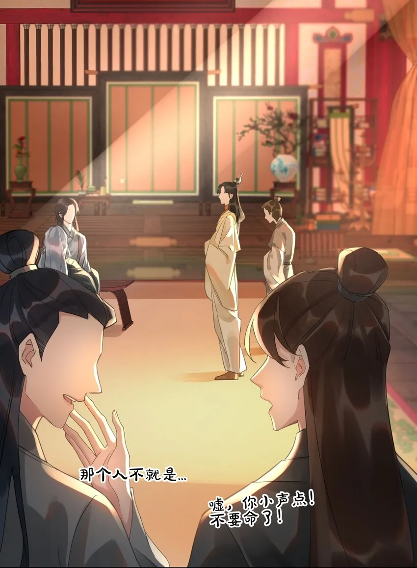 第5话 危！王爷帮我！ 第4页