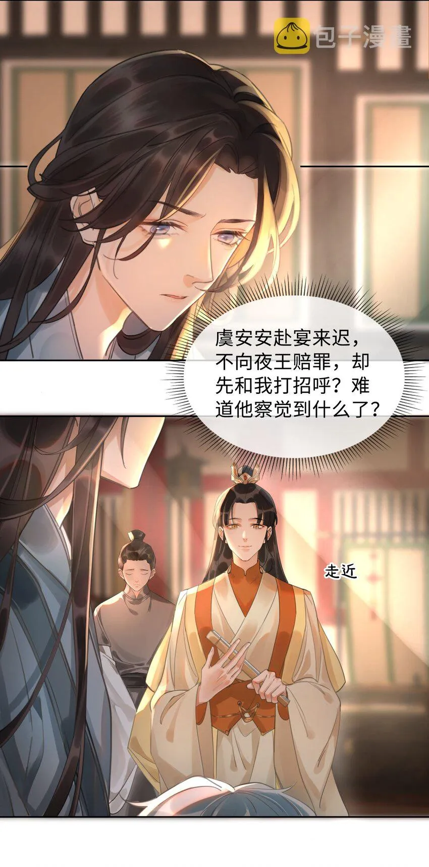 第5话 危！王爷帮我！ 第5页