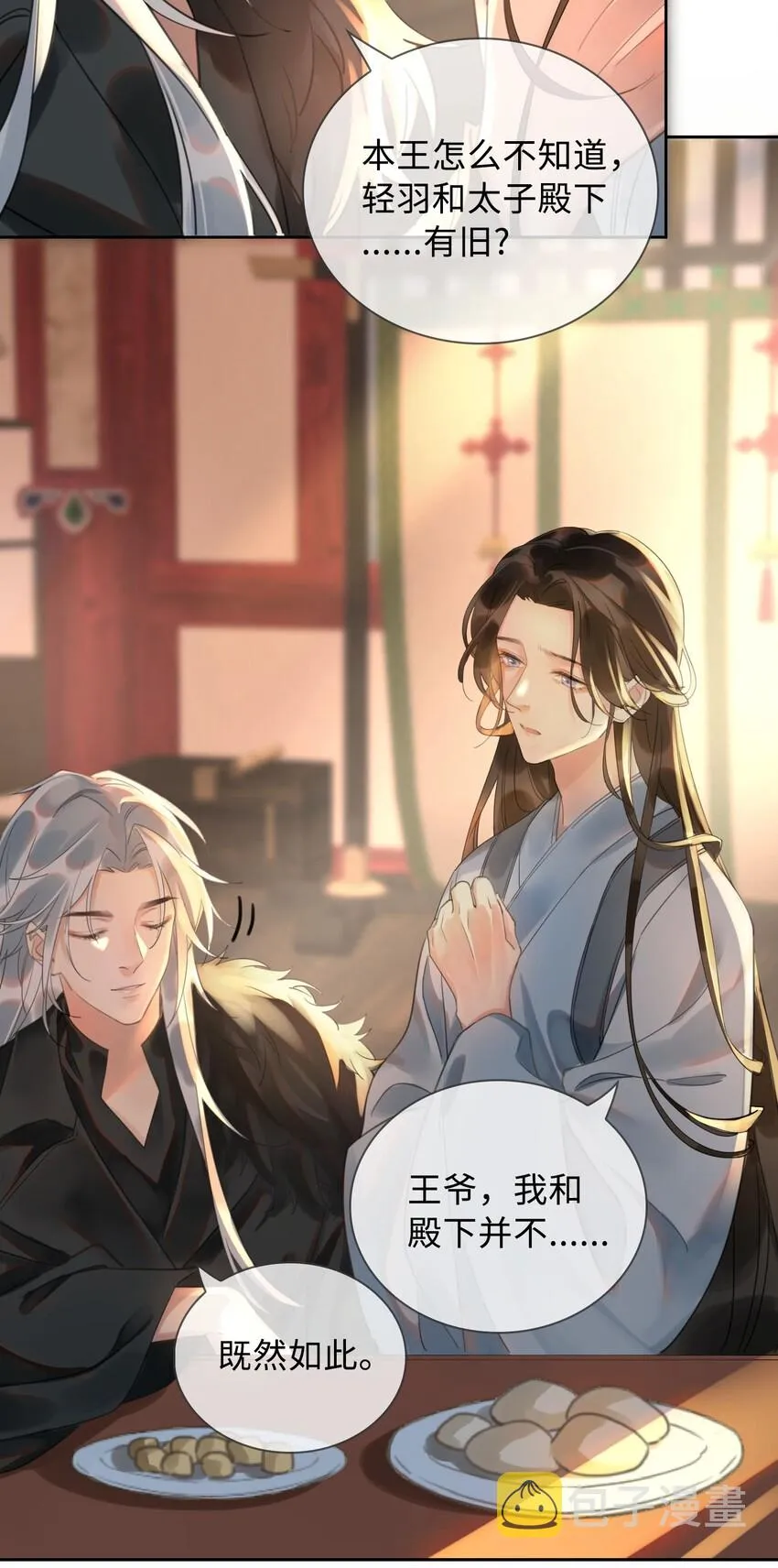 第5话 危！王爷帮我！ 第7页
