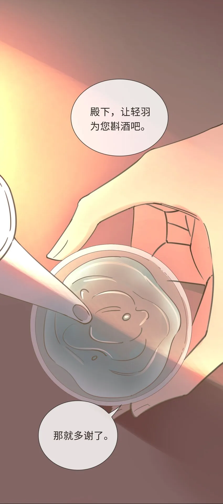 第5话 危！王爷帮我！ 第9页