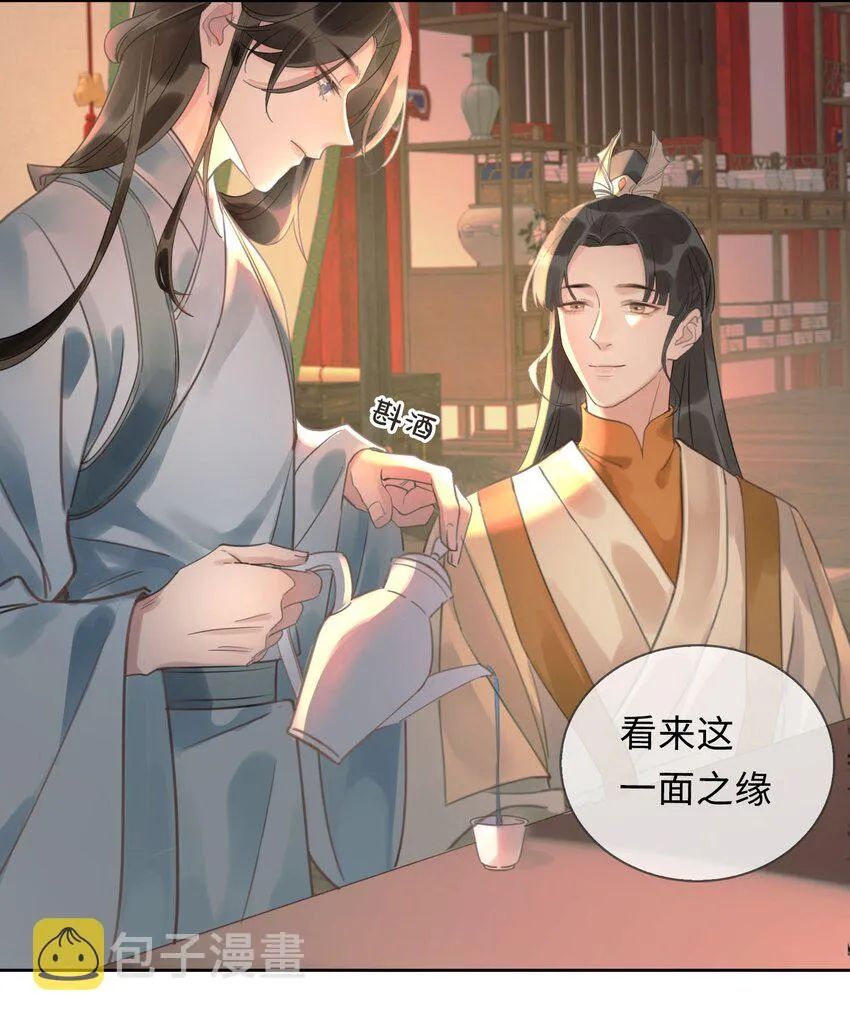 第5话 危！王爷帮我！ 第10页
