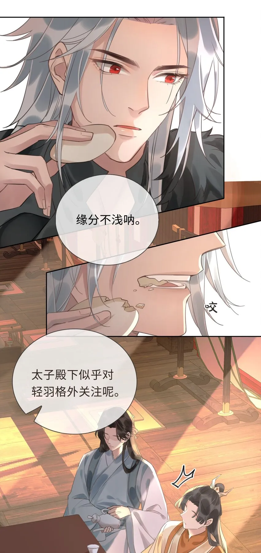 第5话 危！王爷帮我！ 第11页