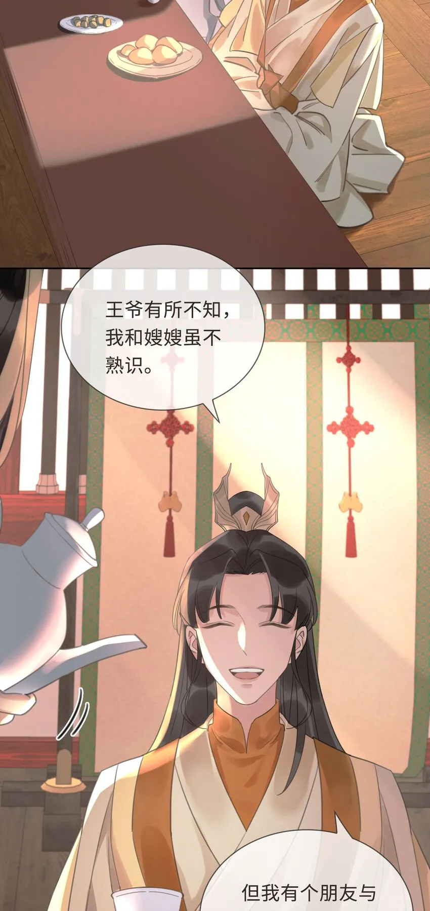 第5话 危！王爷帮我！ 第12页