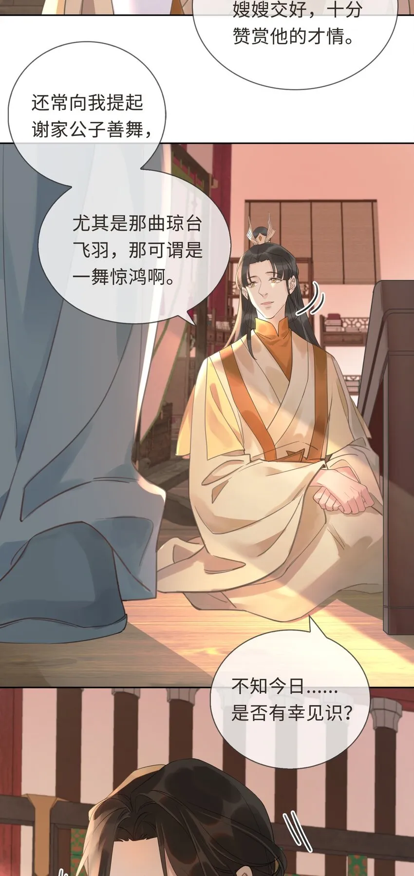 第5话 危！王爷帮我！ 第13页