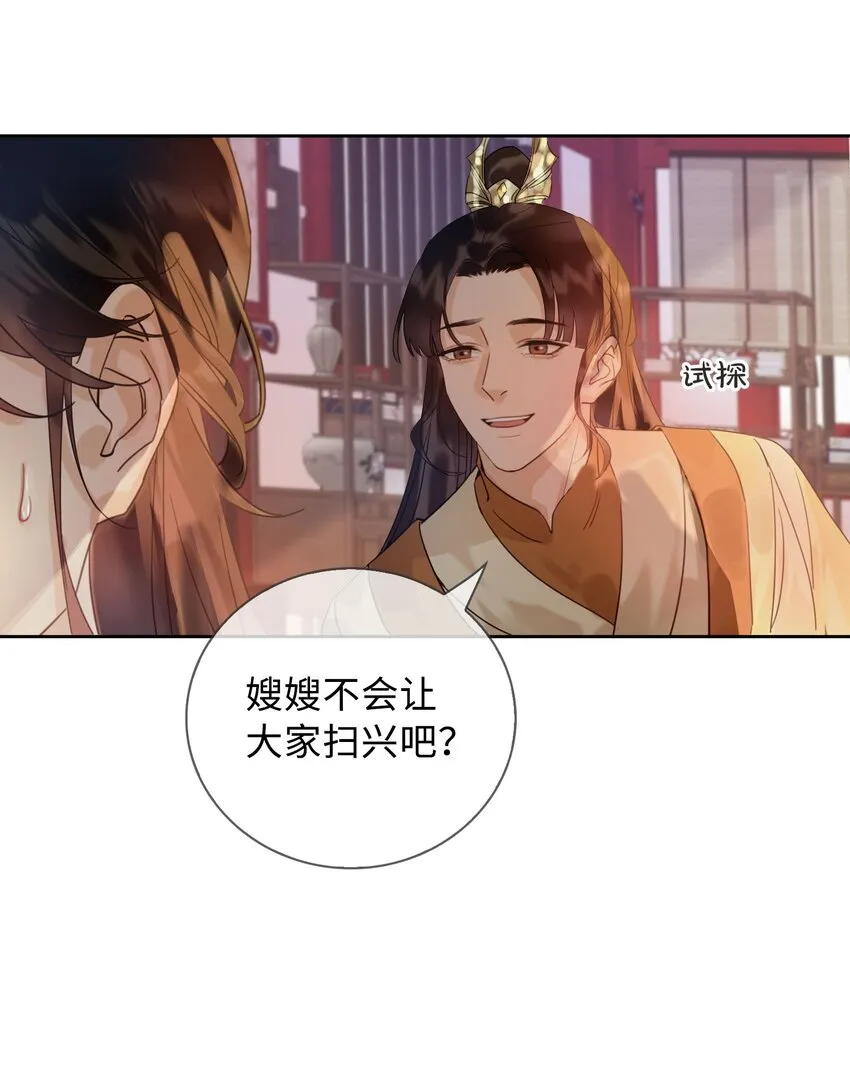 第5话 危！王爷帮我！ 第15页
