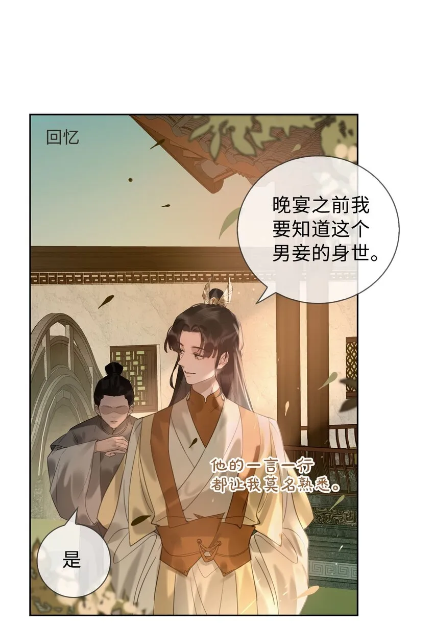 第5话 危！王爷帮我！ 第16页