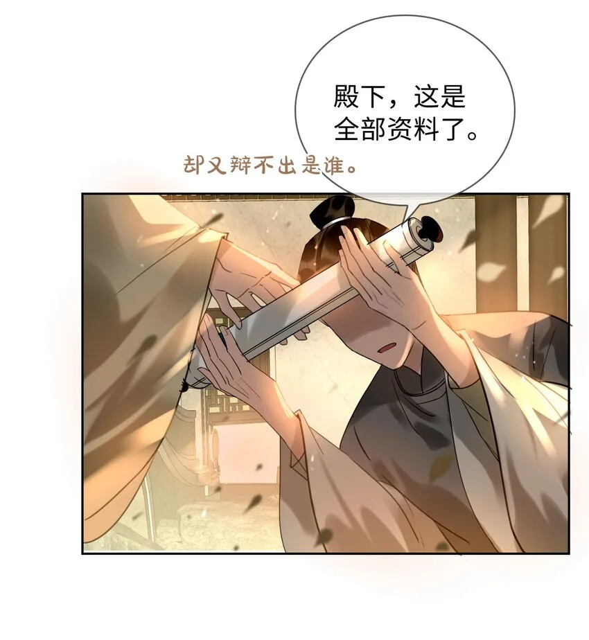 第5话 危！王爷帮我！ 第17页