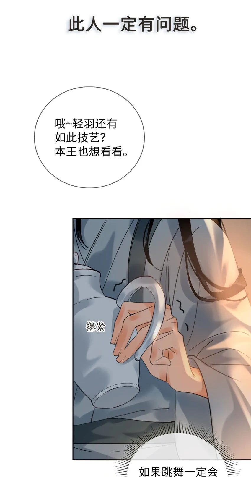 第5话 危！王爷帮我！ 第18页