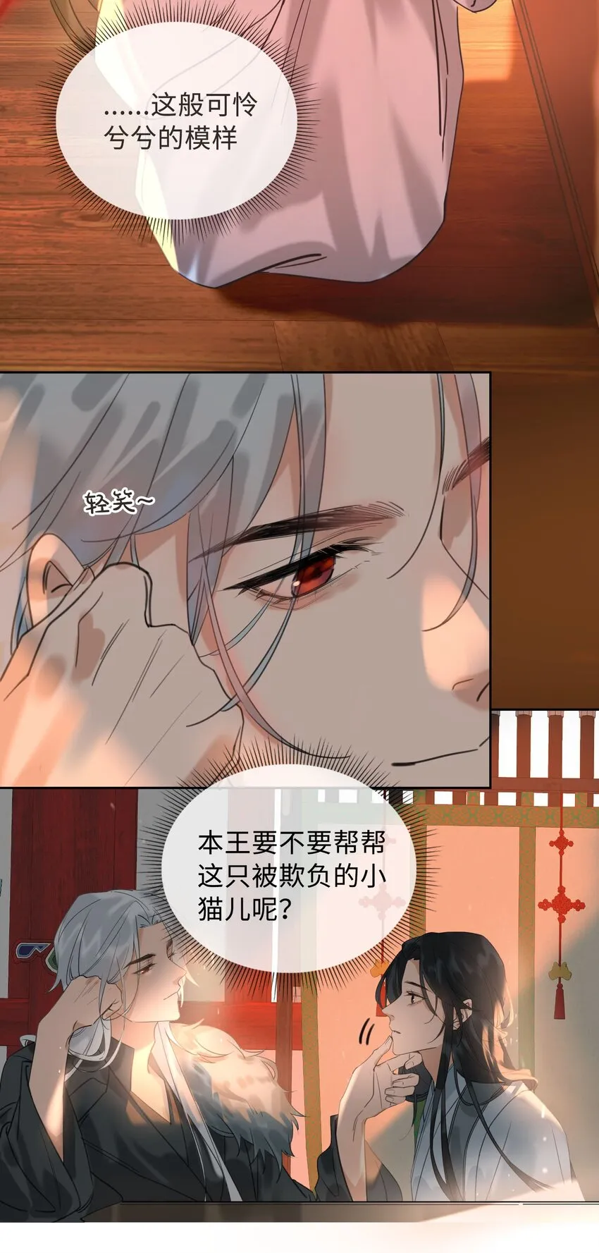 第5话 危！王爷帮我！ 第21页