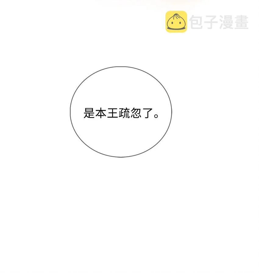 第5话 危！王爷帮我！ 第22页