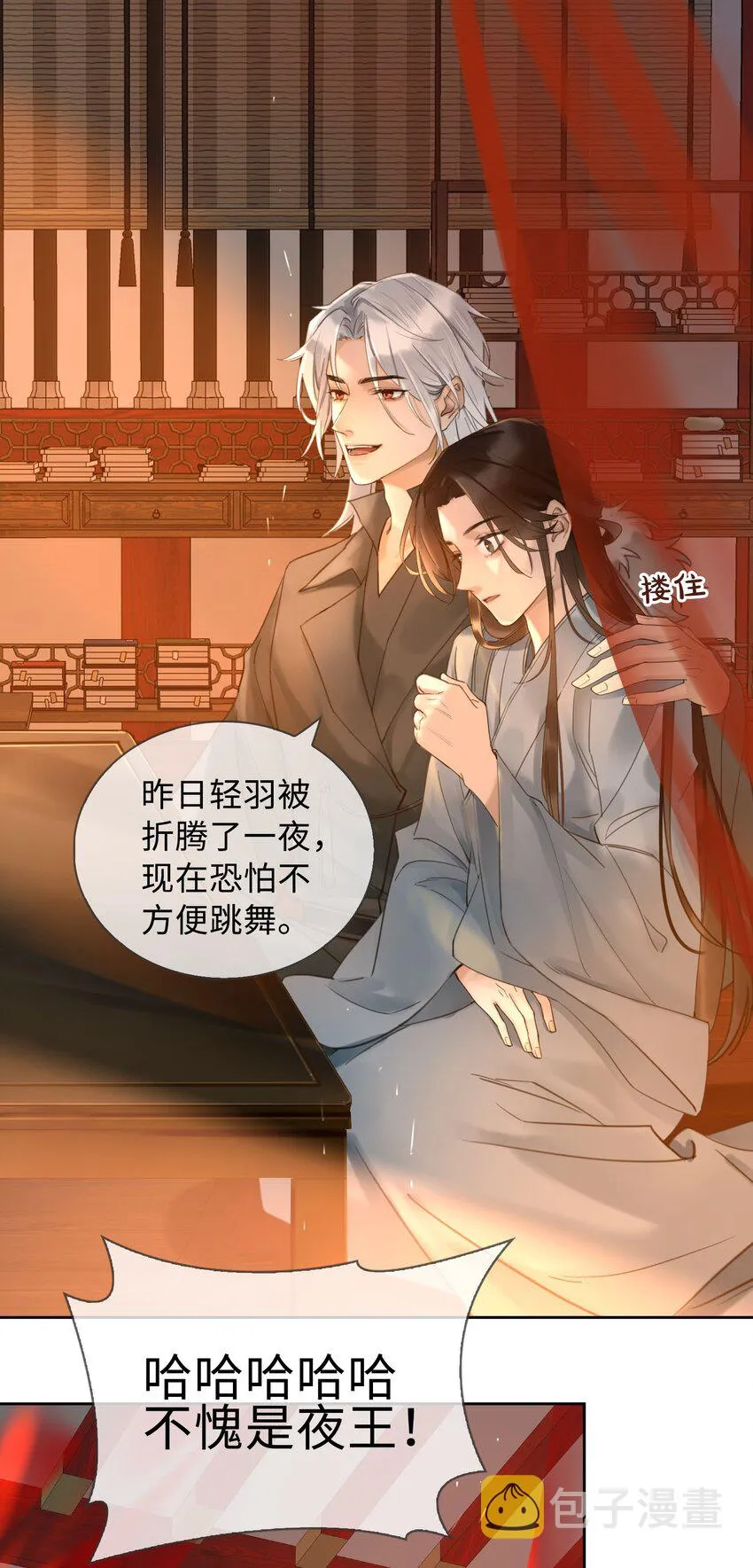第5话 危！王爷帮我！ 第23页
