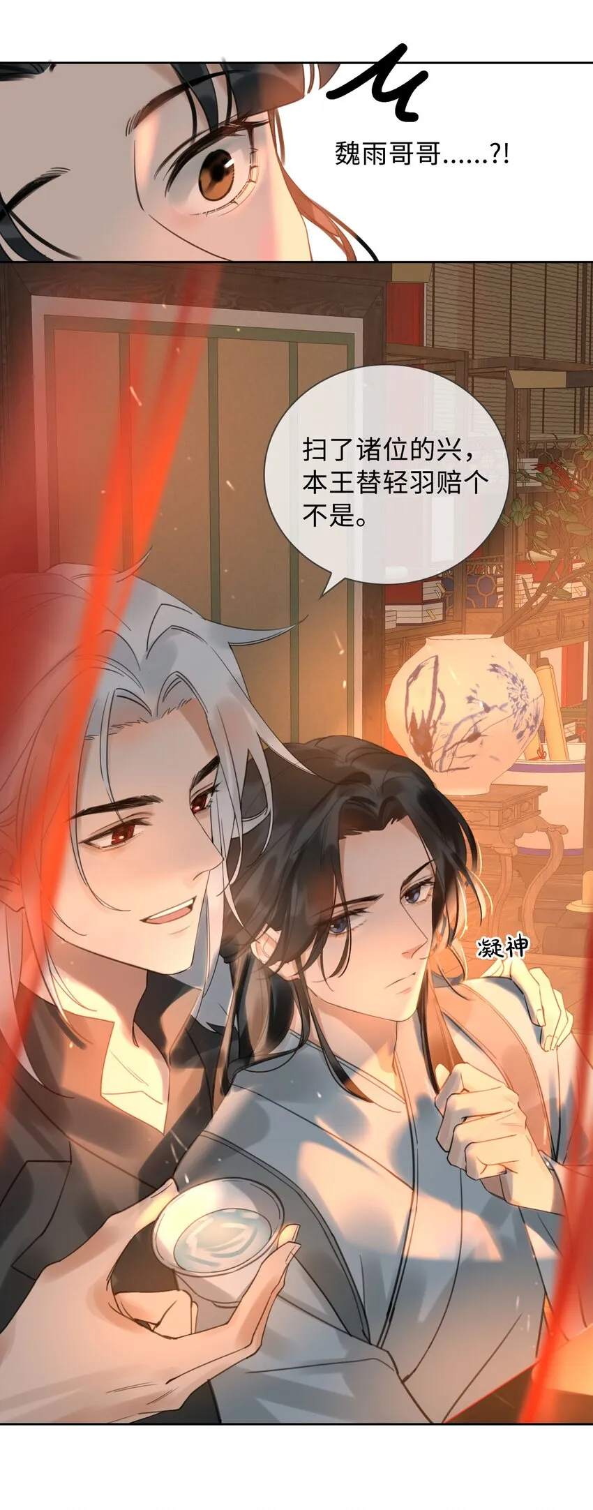 第5话 危！王爷帮我！ 第25页