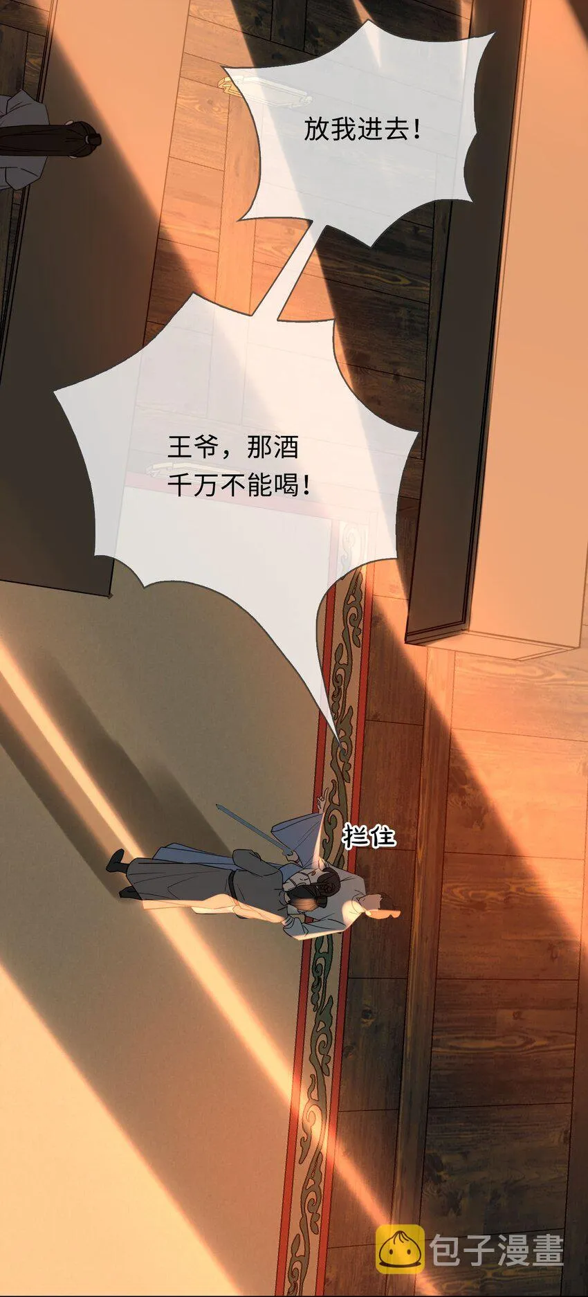 第5话 危！王爷帮我！ 第28页