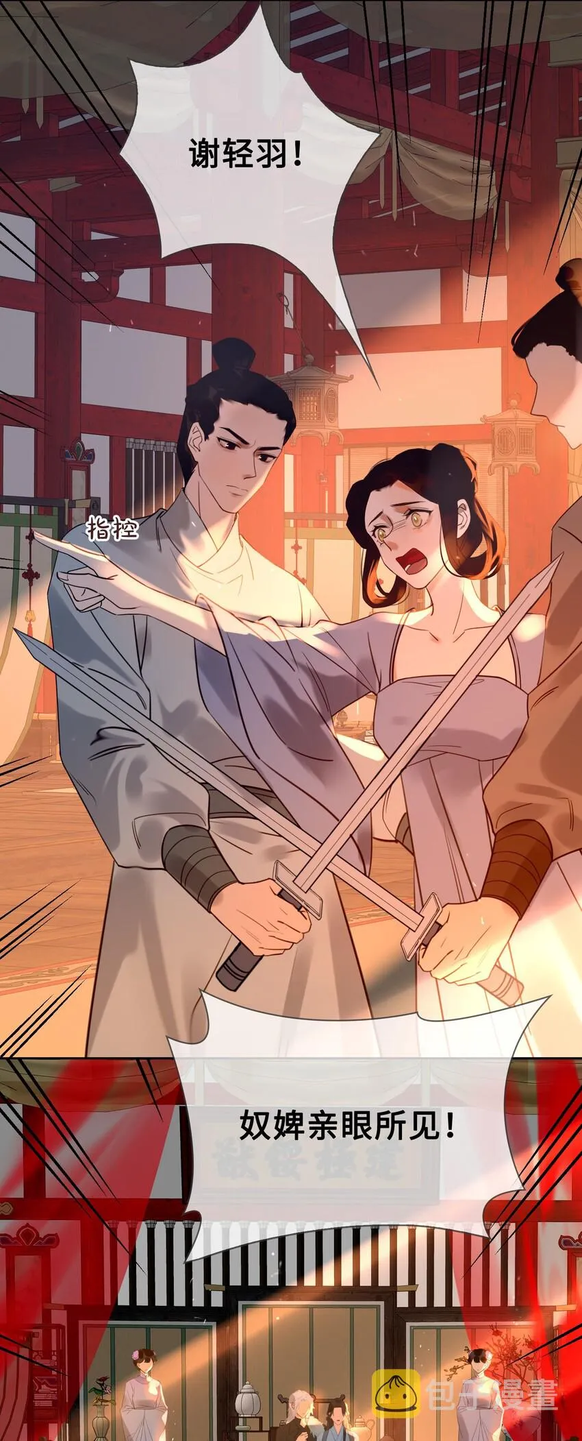 第5话 危！王爷帮我！ 第29页