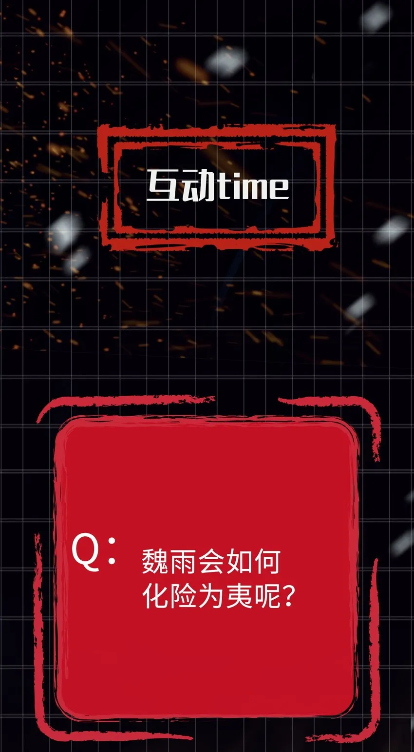 第5话 危！王爷帮我！ 第31页
