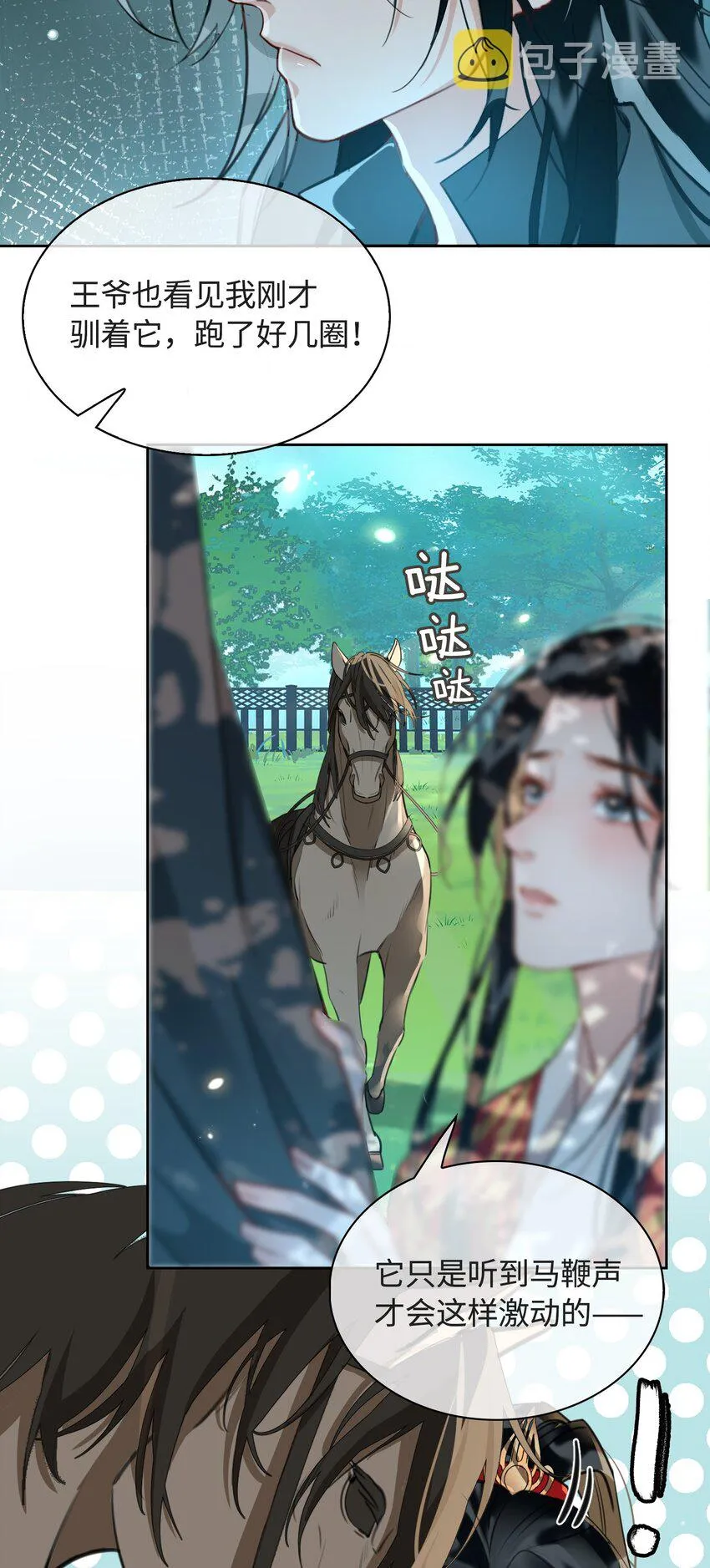 第16话 出征 第16页