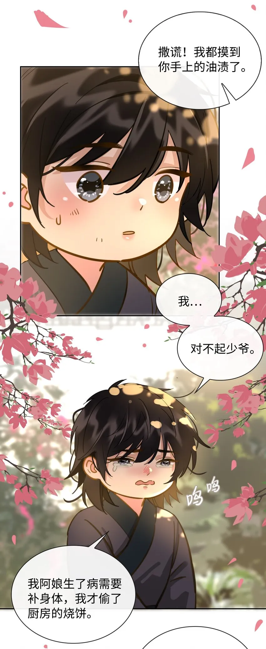 番外 上 你叫什么名字？ 第12页