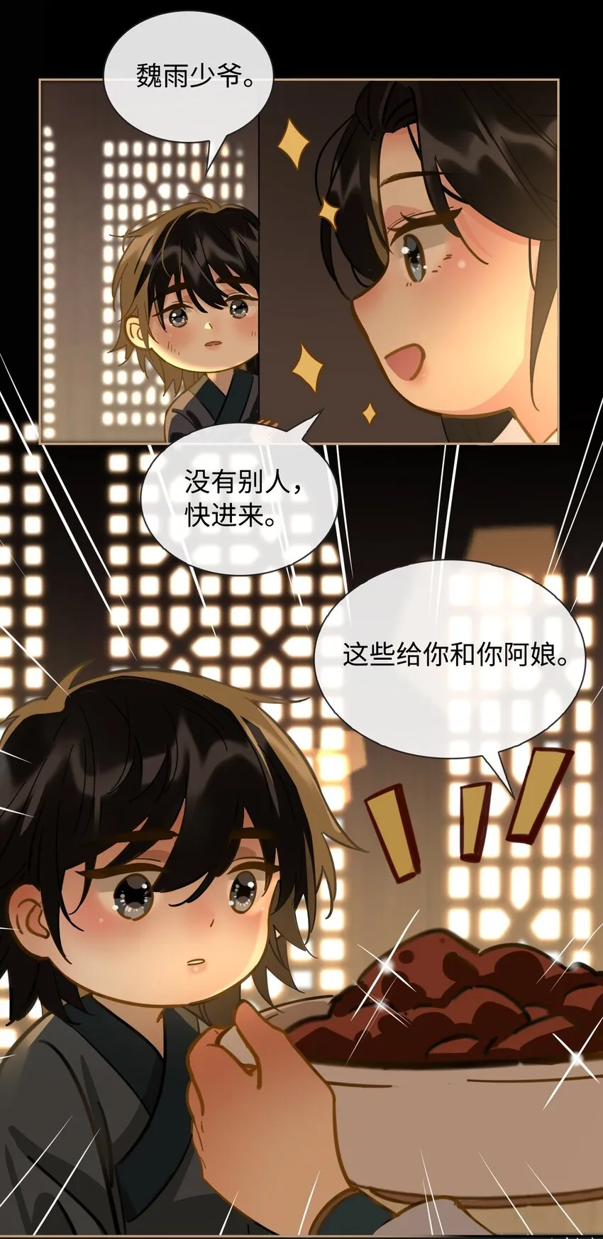 番外 上 你叫什么名字？ 第21页