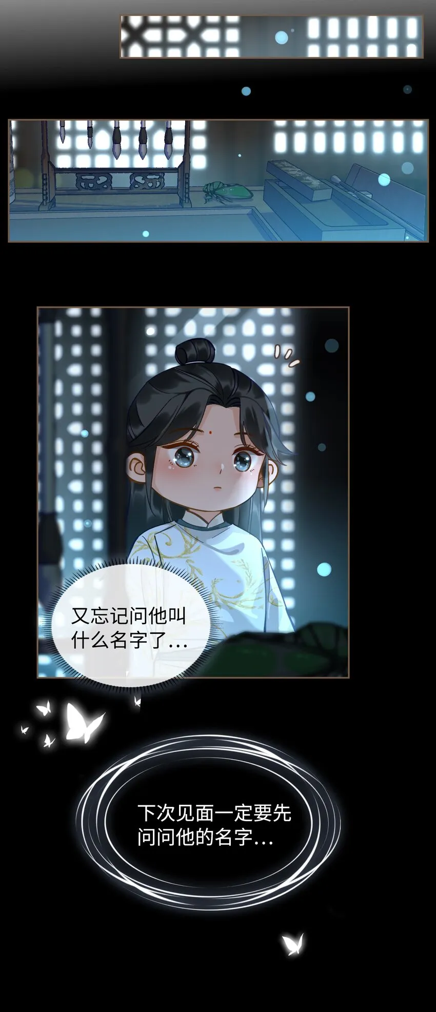 番外 上 你叫什么名字？ 第25页