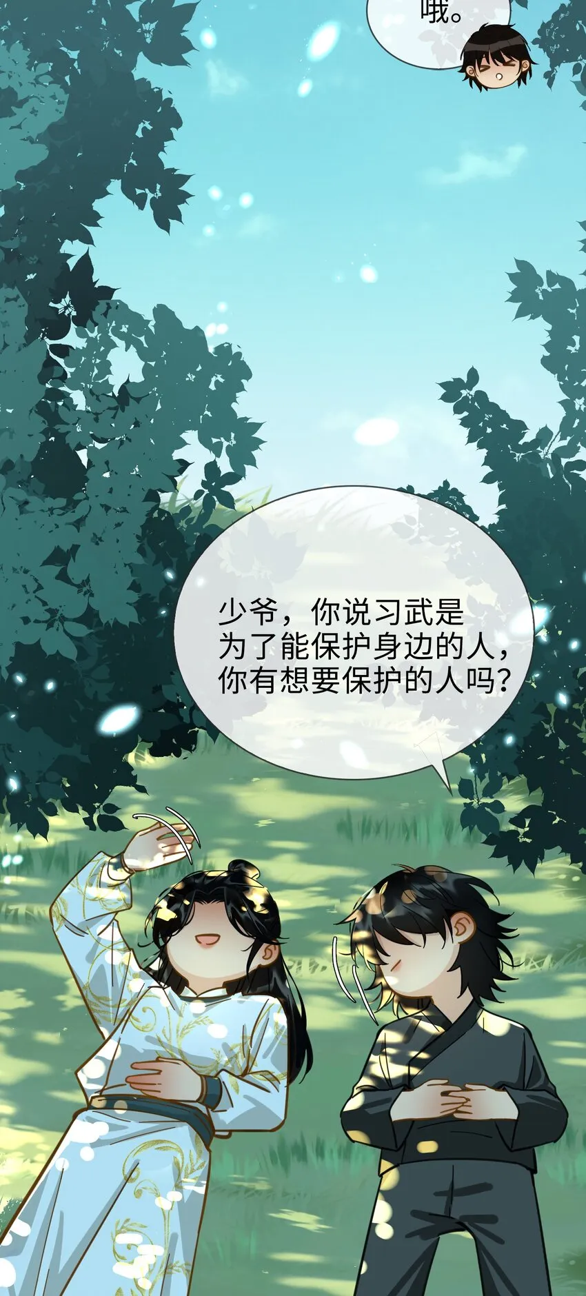 番外下 云知 第10页