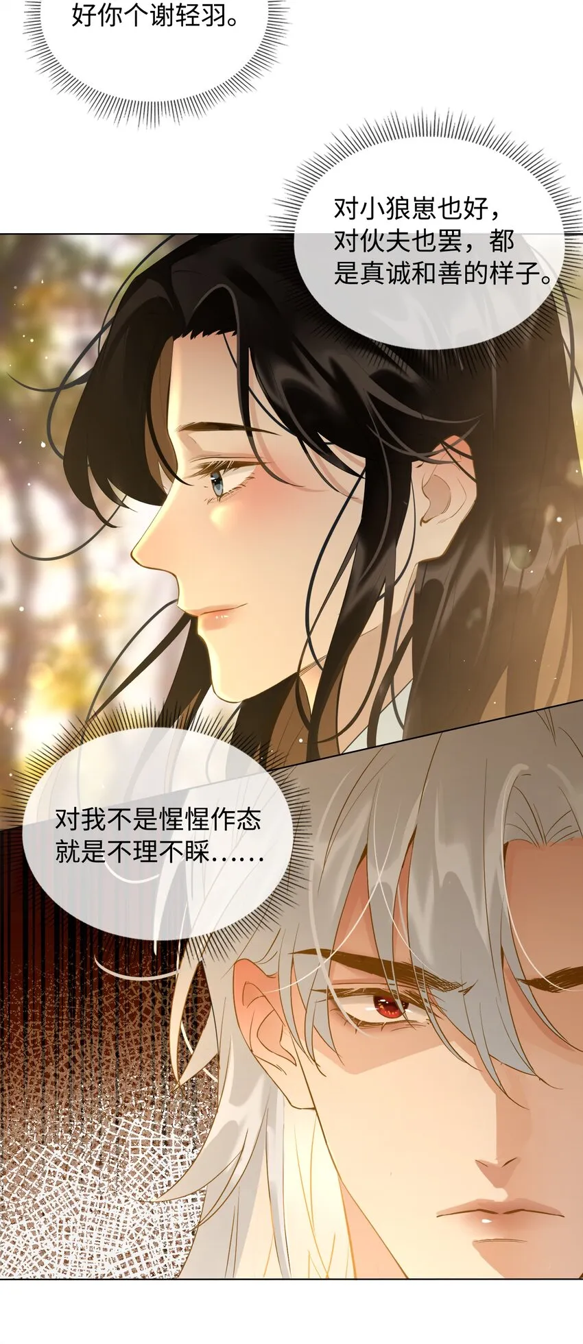 第25话 吃醋 第17页