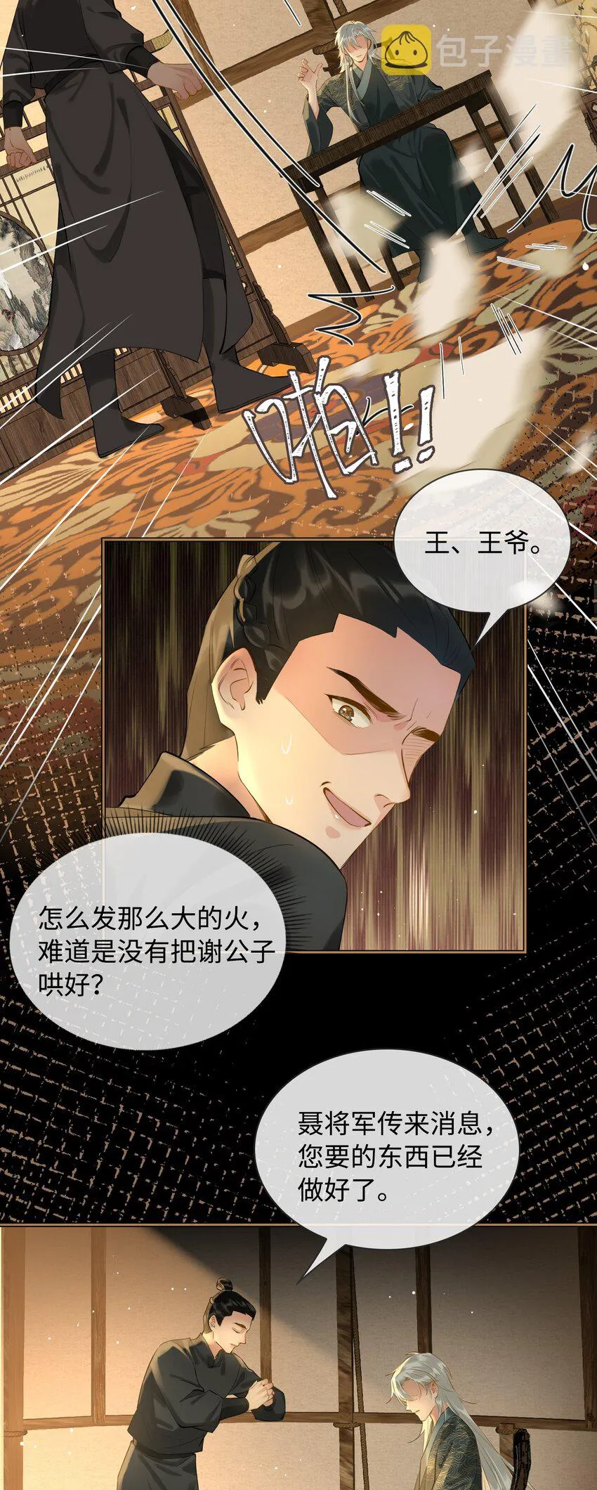 第25话 吃醋 第19页