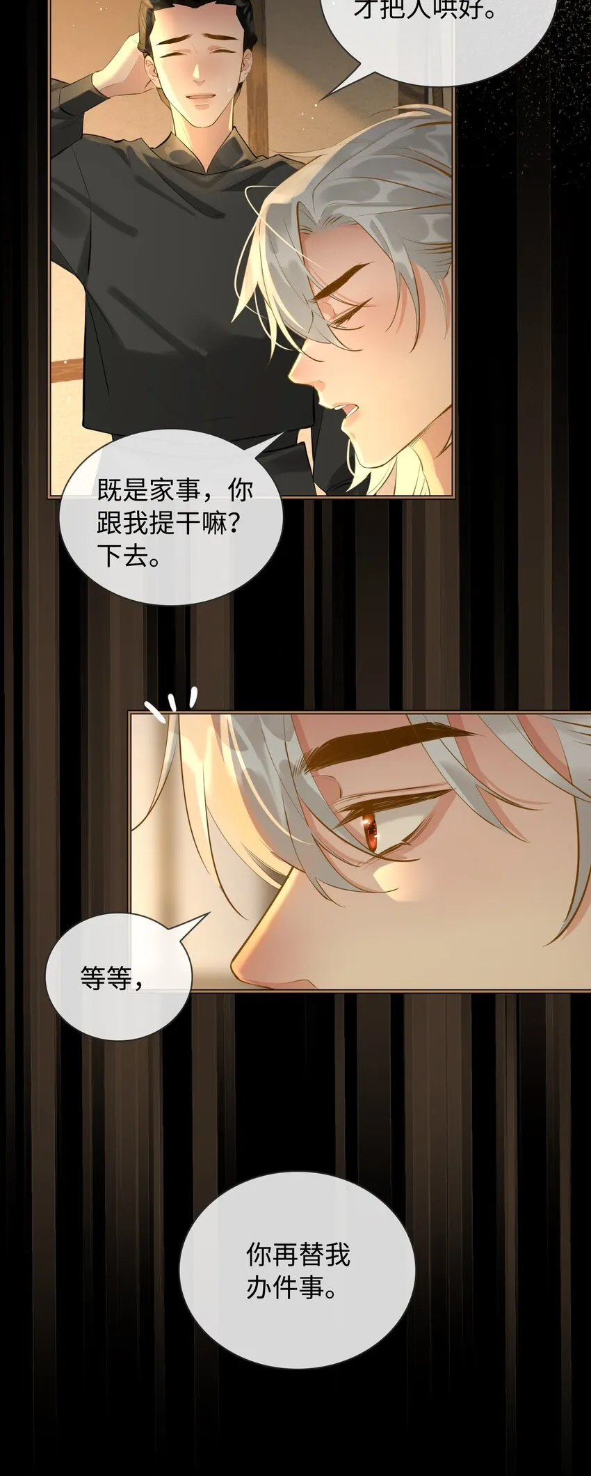 第25话 吃醋 第21页