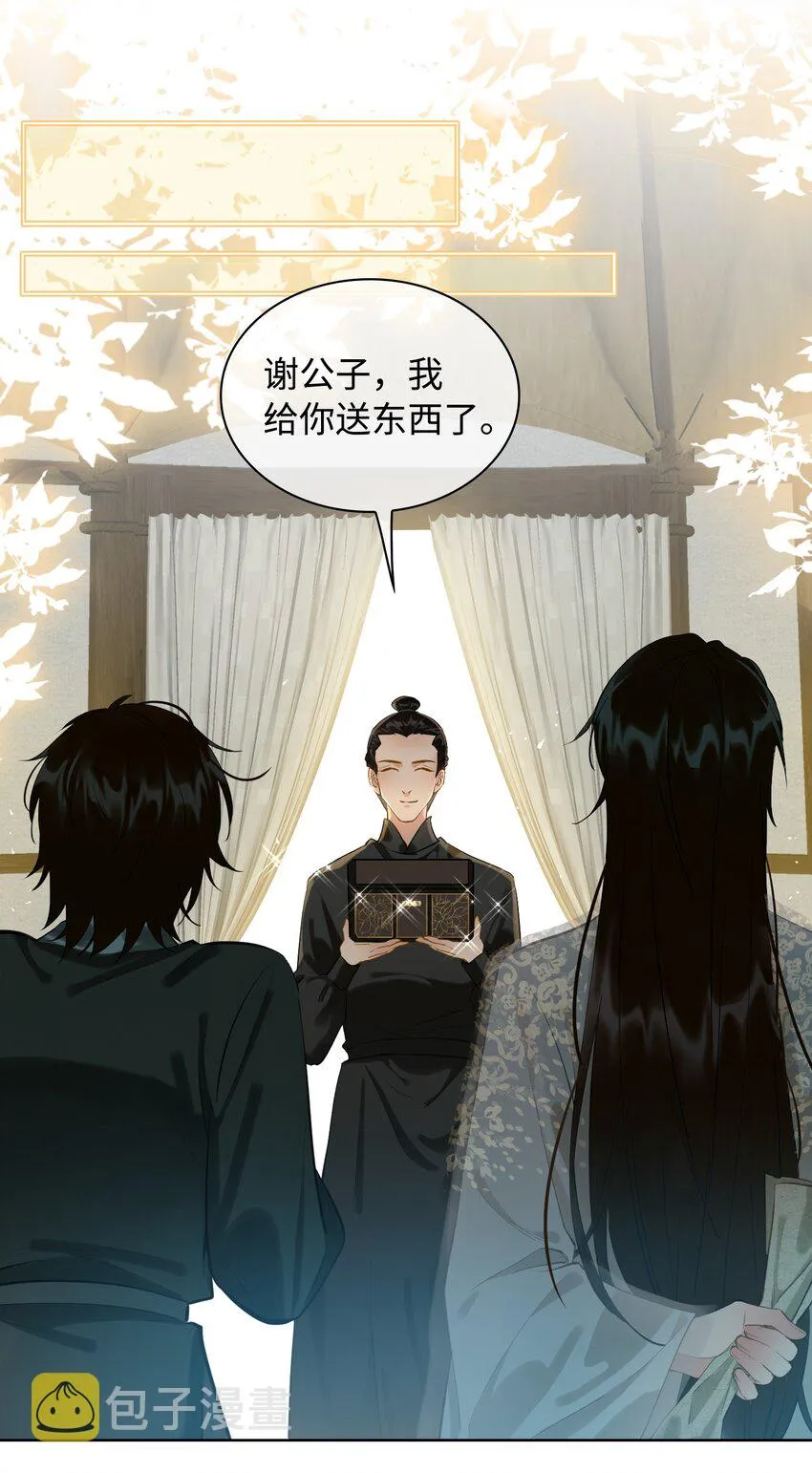 第26话 不要生气了，好不好？ 第3页