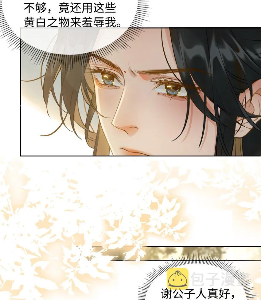 第26话 不要生气了，好不好？ 第5页