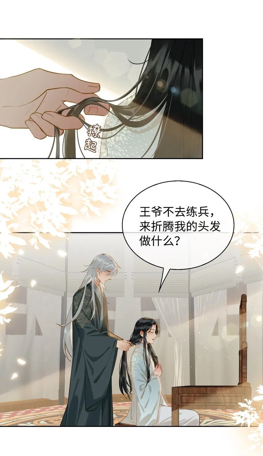 第26话 不要生气了，好不好？ 第17页