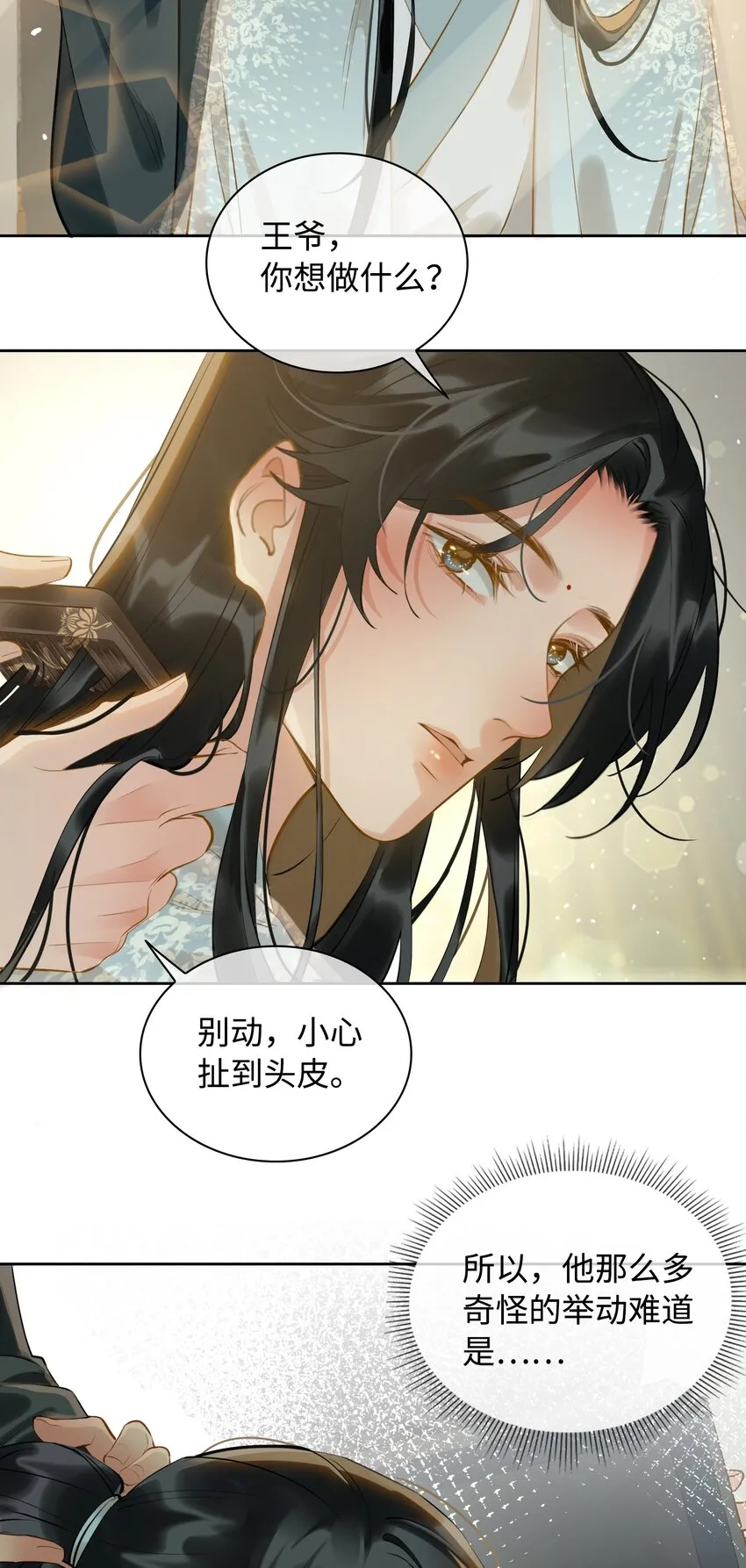 第26话 不要生气了，好不好？ 第19页