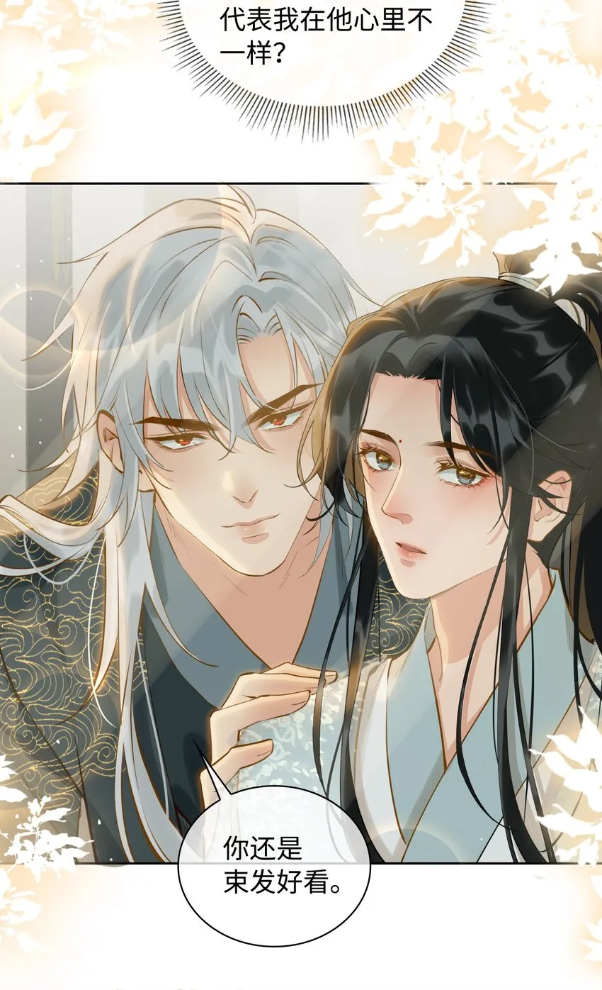 第26话 不要生气了，好不好？ 第21页