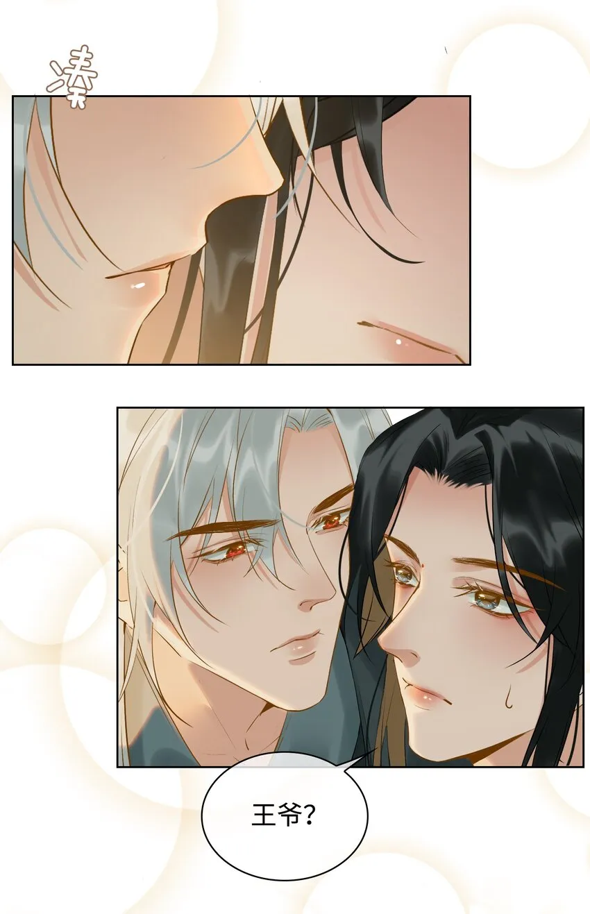 第26话 不要生气了，好不好？ 第23页