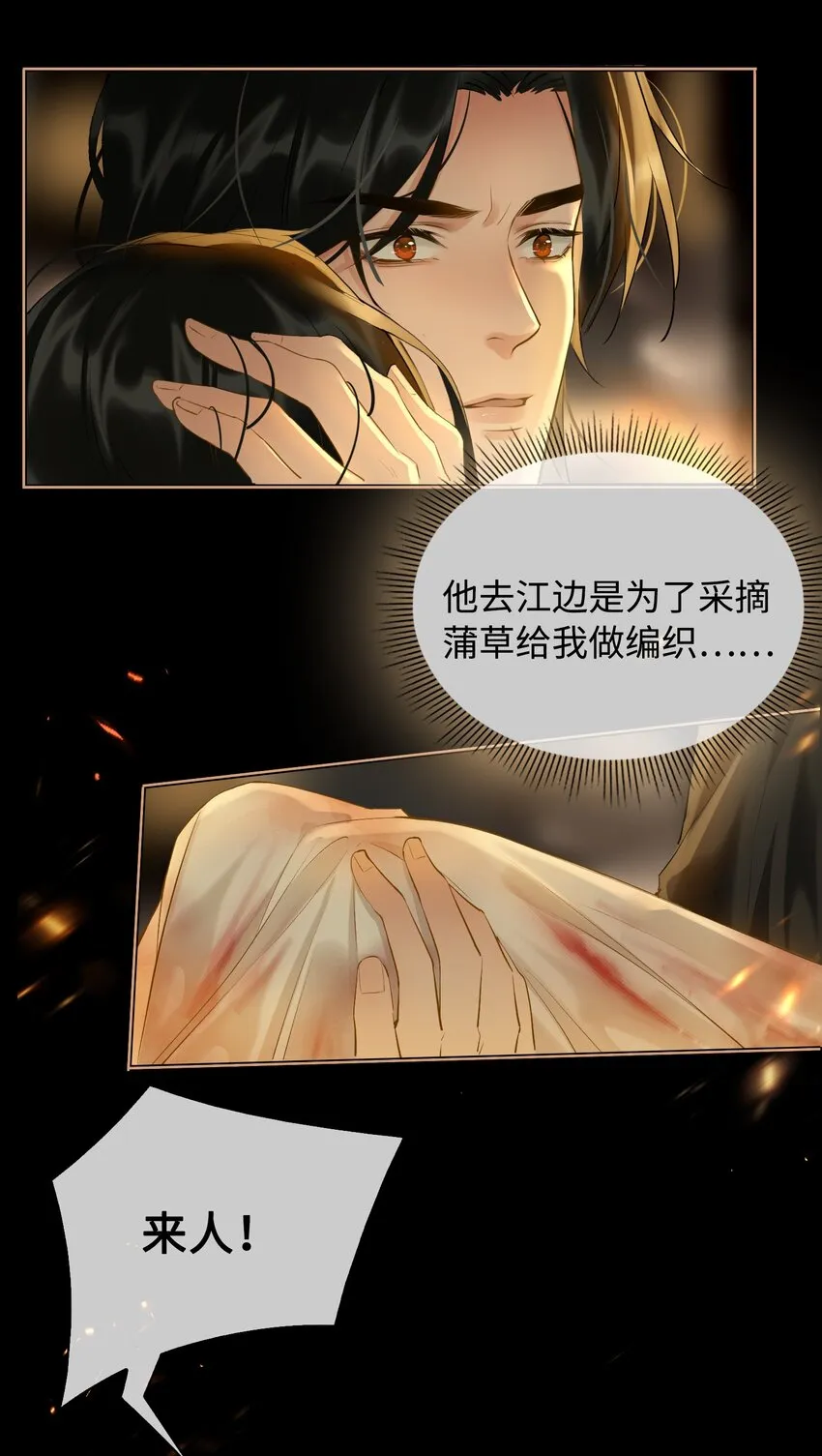 第28话 赌 第19页