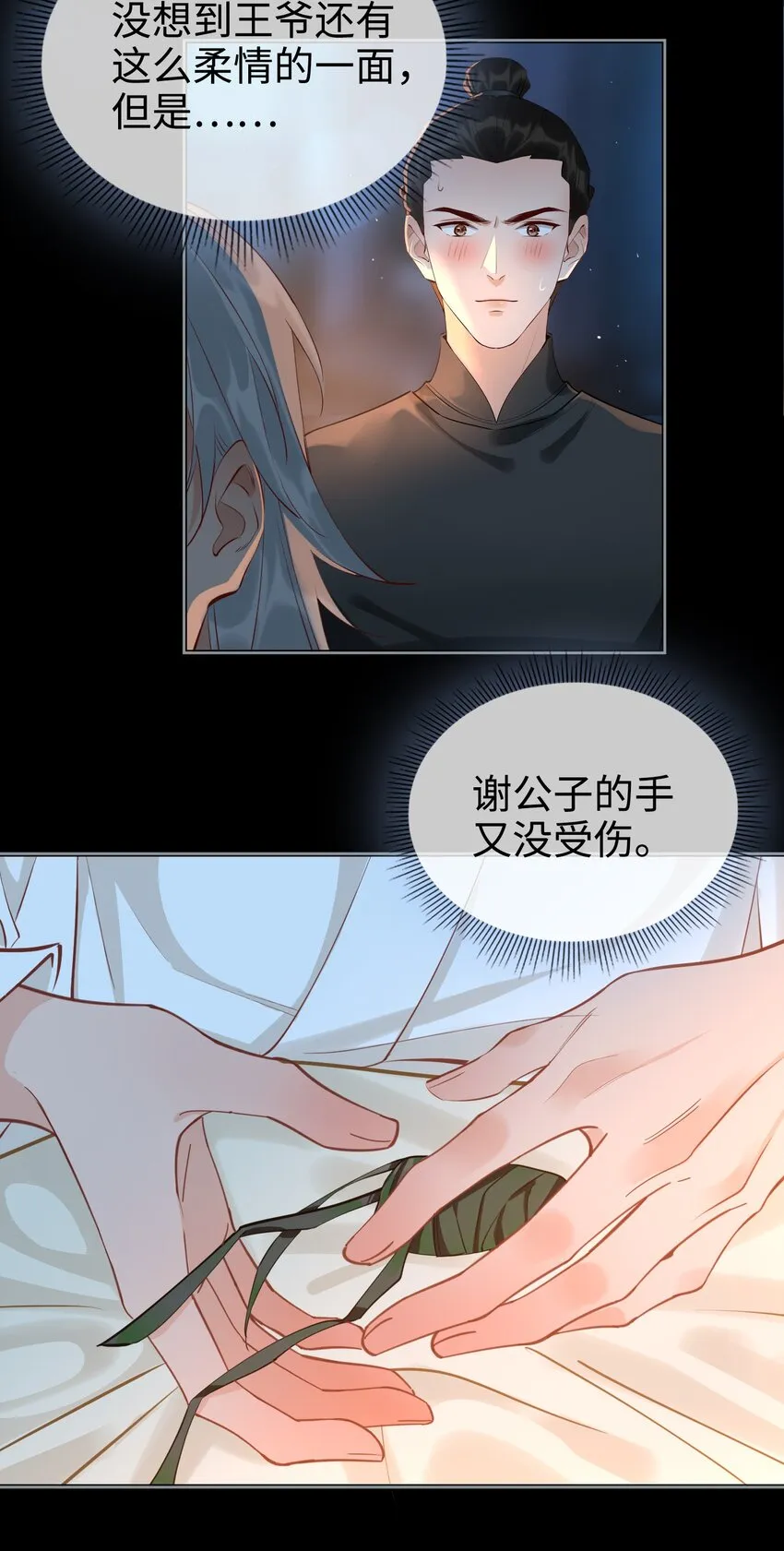 第29话 温情 第4页