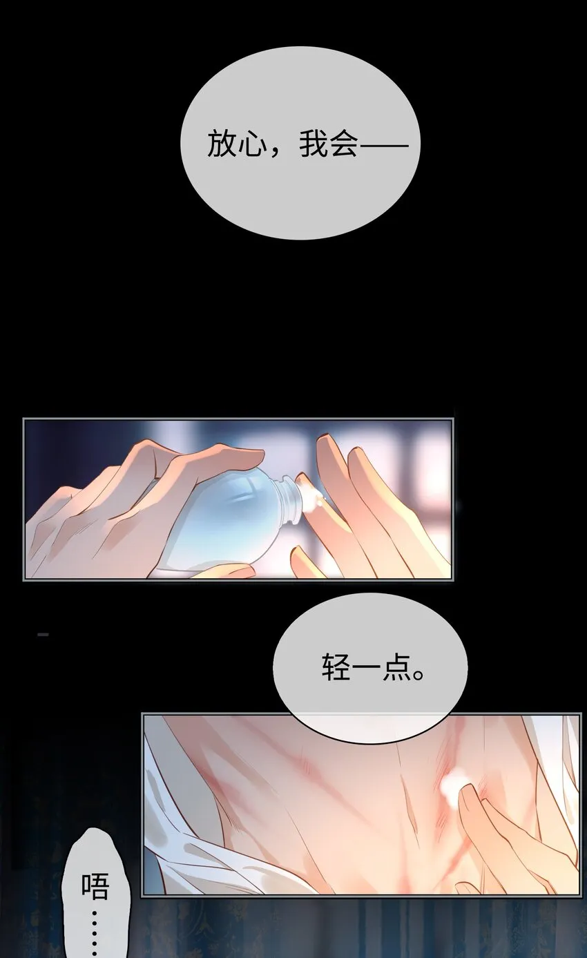 第29话 温情 第20页