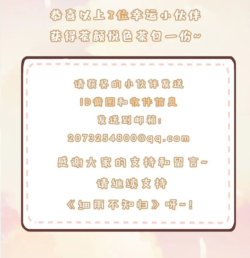 第29话 温情 第31页