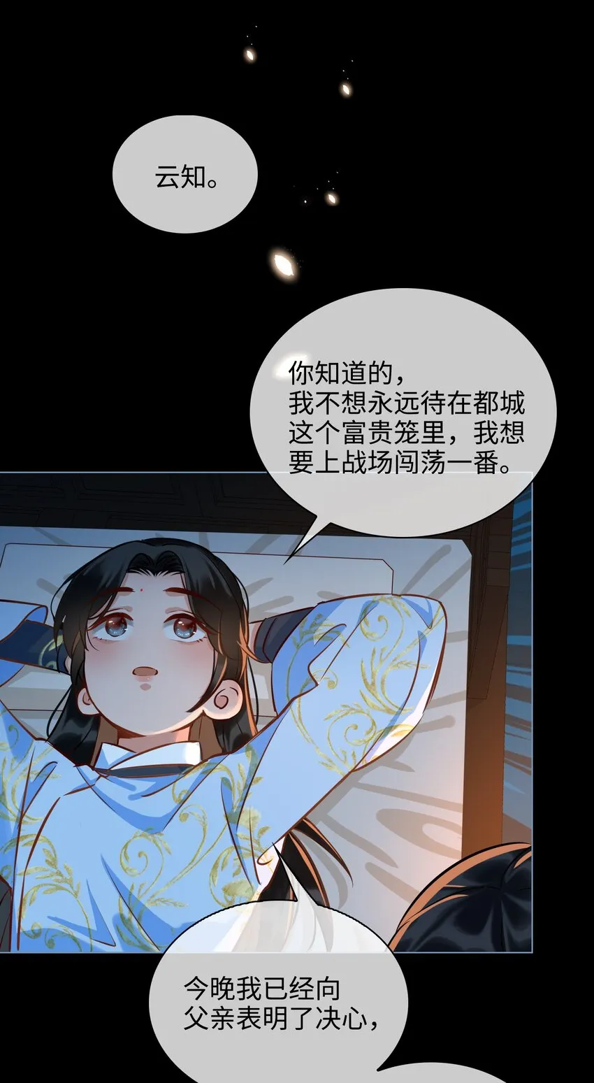 番外 云知，你在哪里？ 第9页