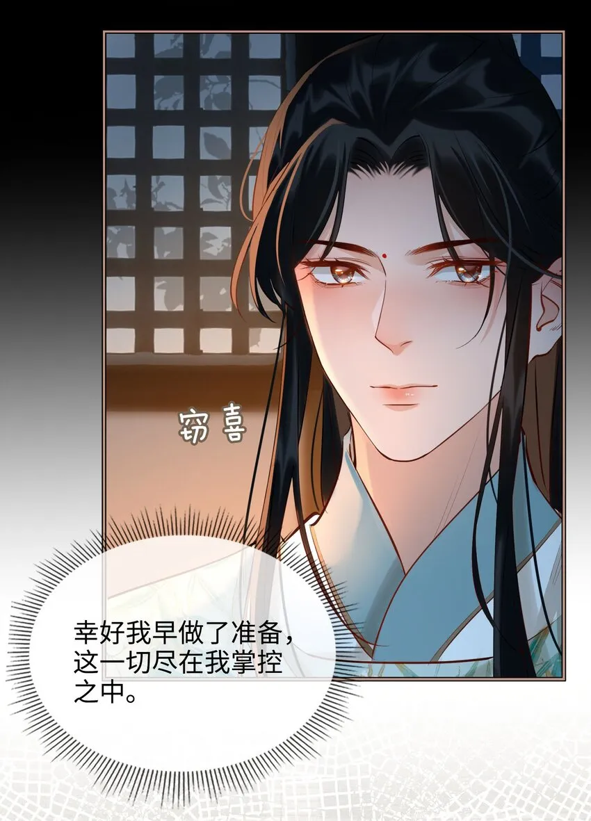 第30话 对弈 第13页