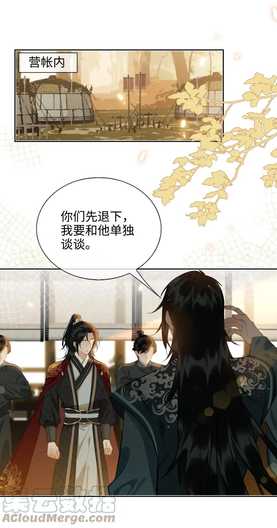 第32话 是你吗？ 第3页